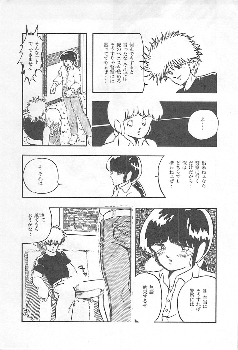 [上総志摩] ロリコンランド♡いけない遊戯
