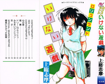 [上総志摩] ロリコンランド♡いけない遊戯