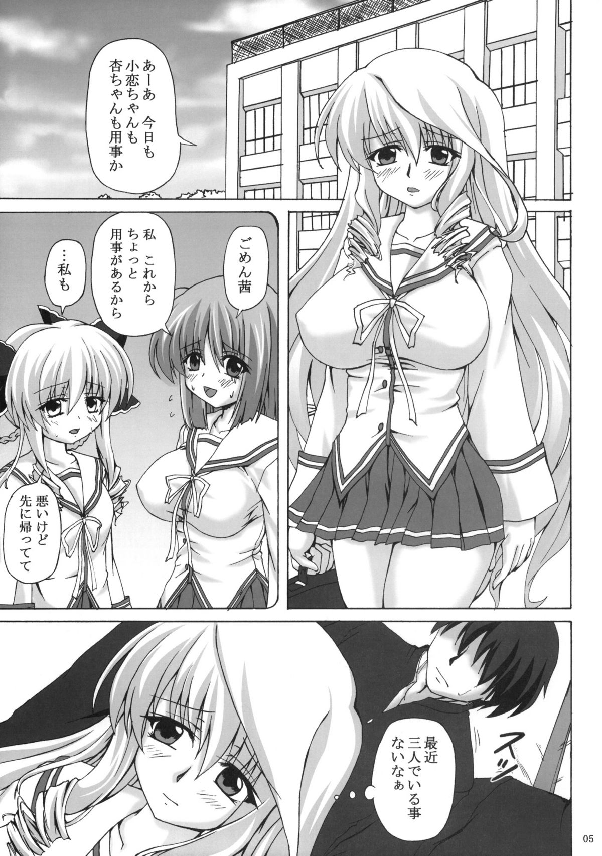 (C77) [ねじまきこうげん (きりさわときと)] 侵鎖廻廊～花～ (D.C.II～ダ・カーポII～)