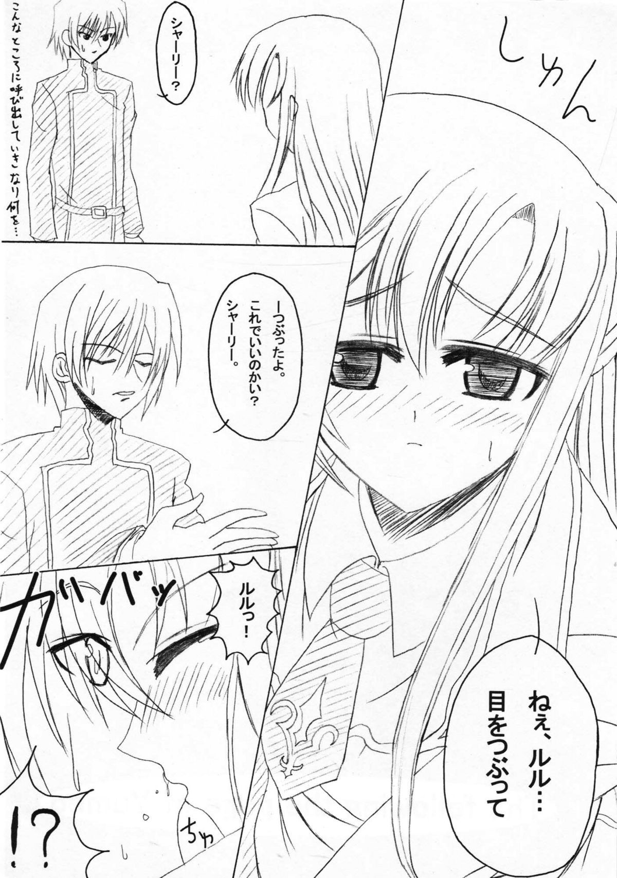 (C74) [Axcel' (因幡とと、水永夢魚)] 非全力主義 (コードギアス 反逆のルルーシュ)