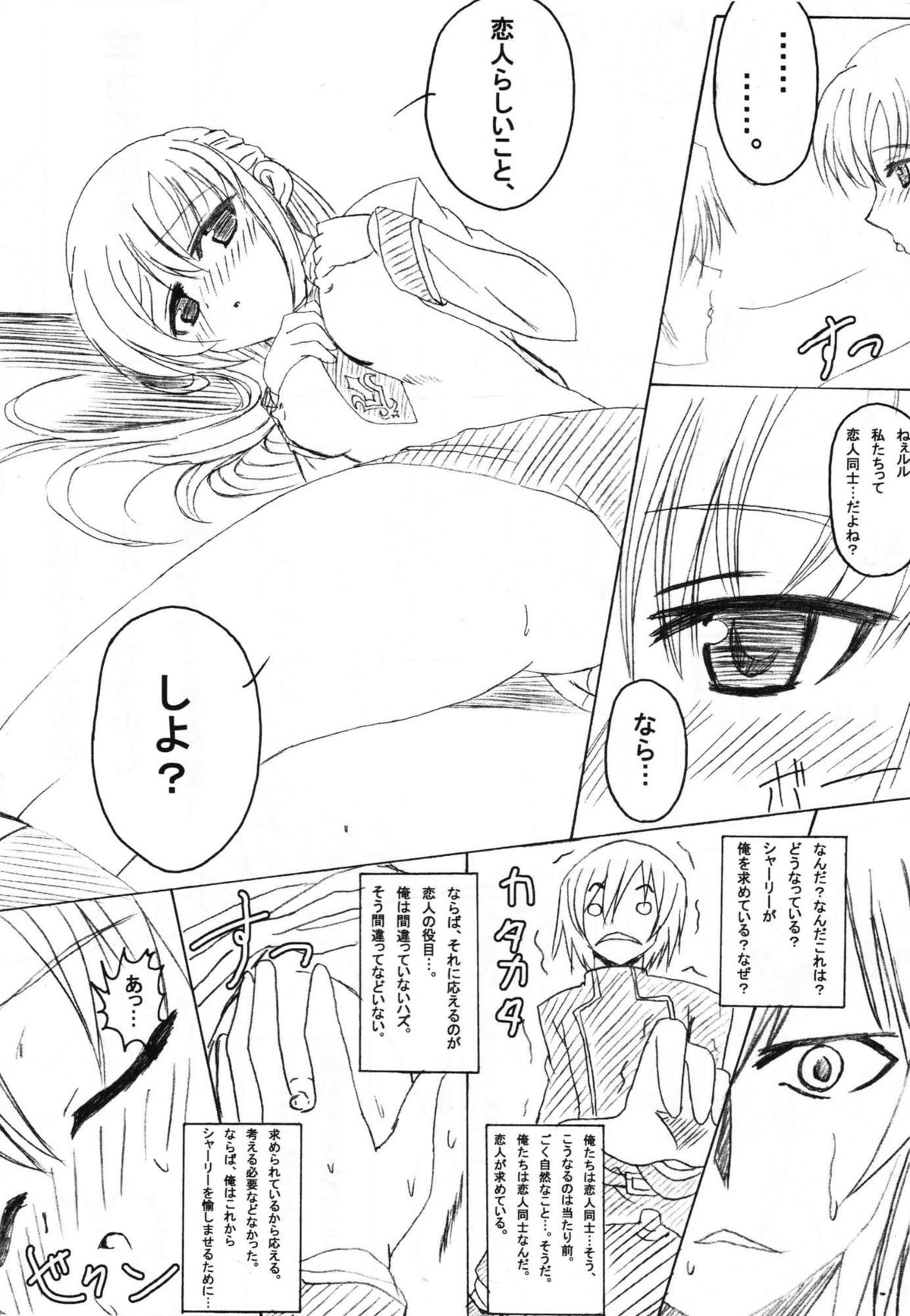 (C74) [Axcel' (因幡とと、水永夢魚)] 非全力主義 (コードギアス 反逆のルルーシュ)