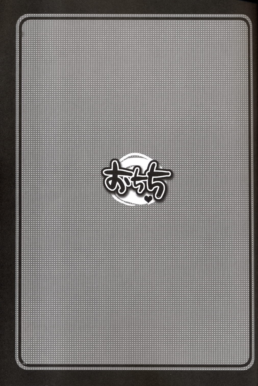 (C68) [有葉と愉快な仲間たち (有葉)] おちち (スーパーロボット大戦)