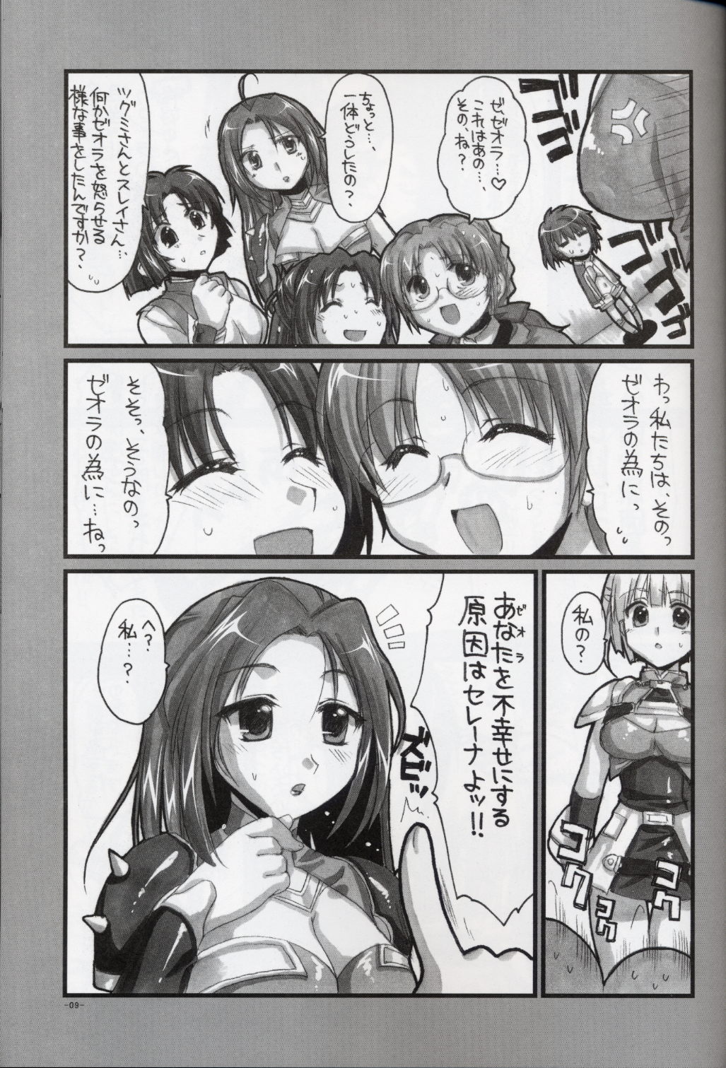 (C68) [有葉と愉快な仲間たち (有葉)] おちち (スーパーロボット大戦)