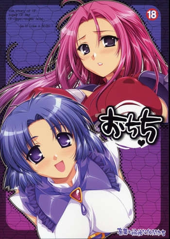 (C68) [有葉と愉快な仲間たち (有葉)] おちち (スーパーロボット大戦)