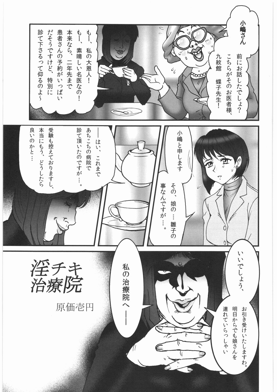 (サンクリ41) [ニポポクライシス (原価壱円)] 病嬢悪化～薄命少女肛辱録～