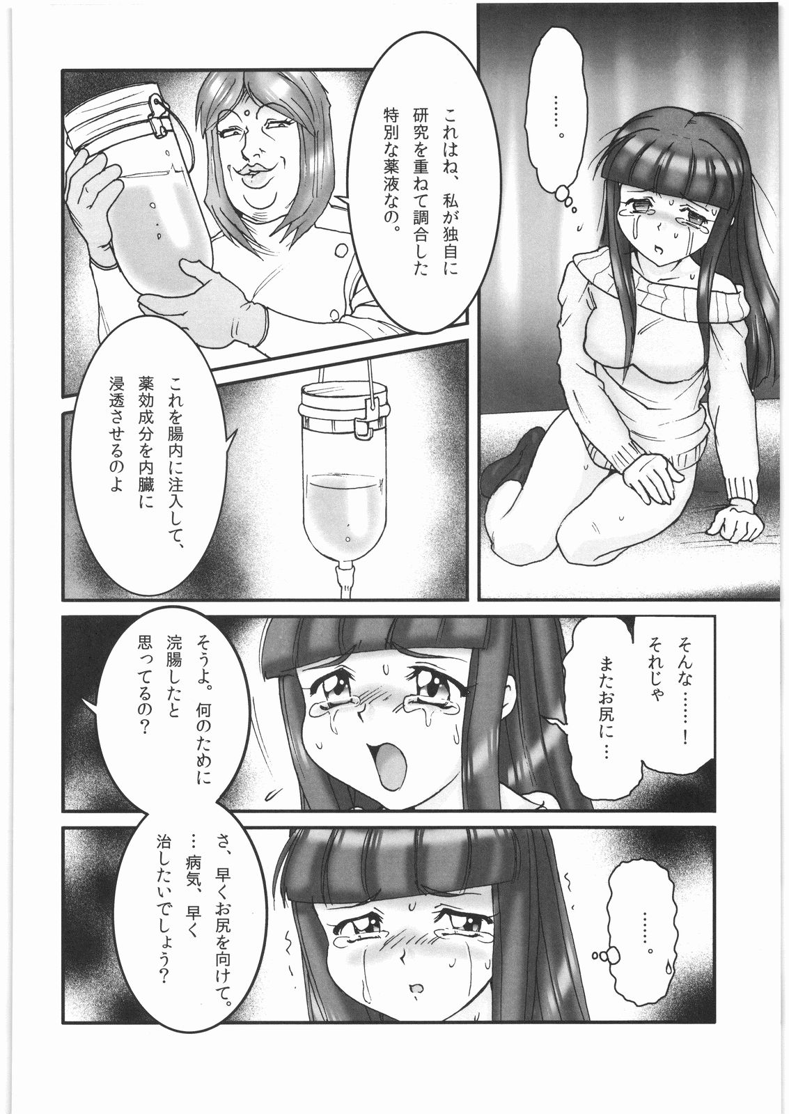 (サンクリ41) [ニポポクライシス (原価壱円)] 病嬢悪化～薄命少女肛辱録～