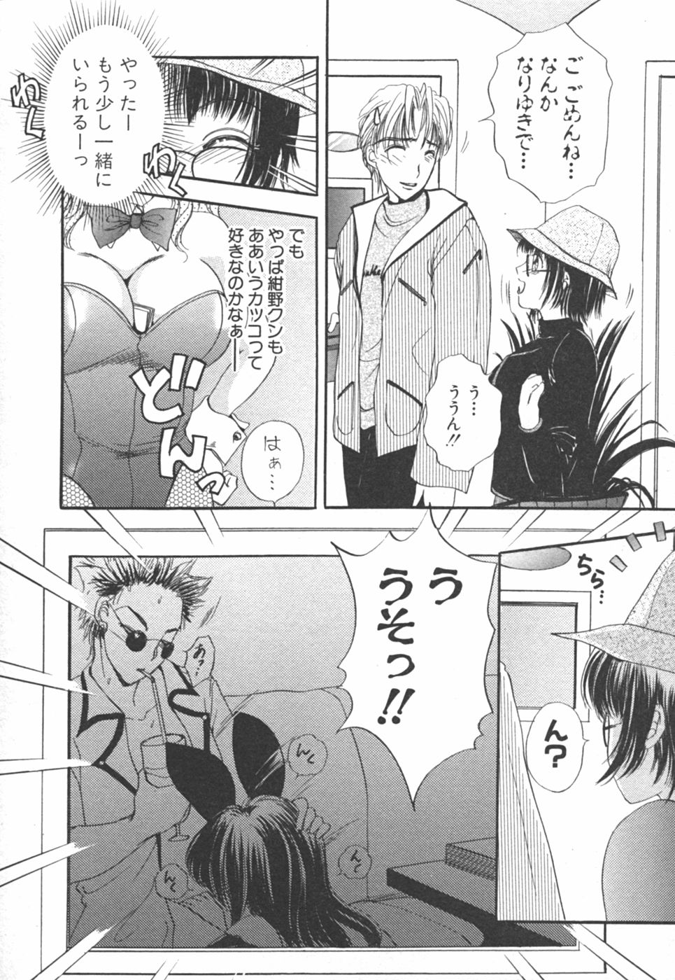 [The Amanoja9] I cupアイドル