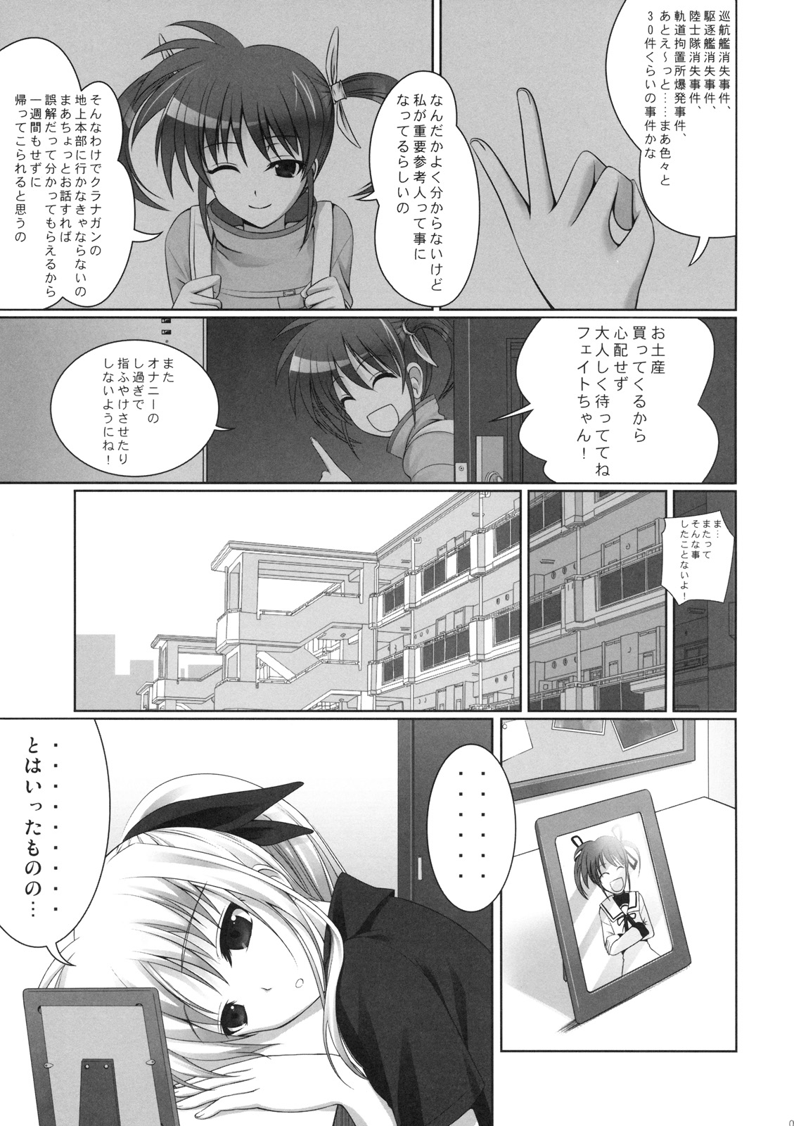 (C74) [40010壱号 (40010試作型)] フェイトちゃんはやっぱりしあわせ (魔法少女リリカルなのは)