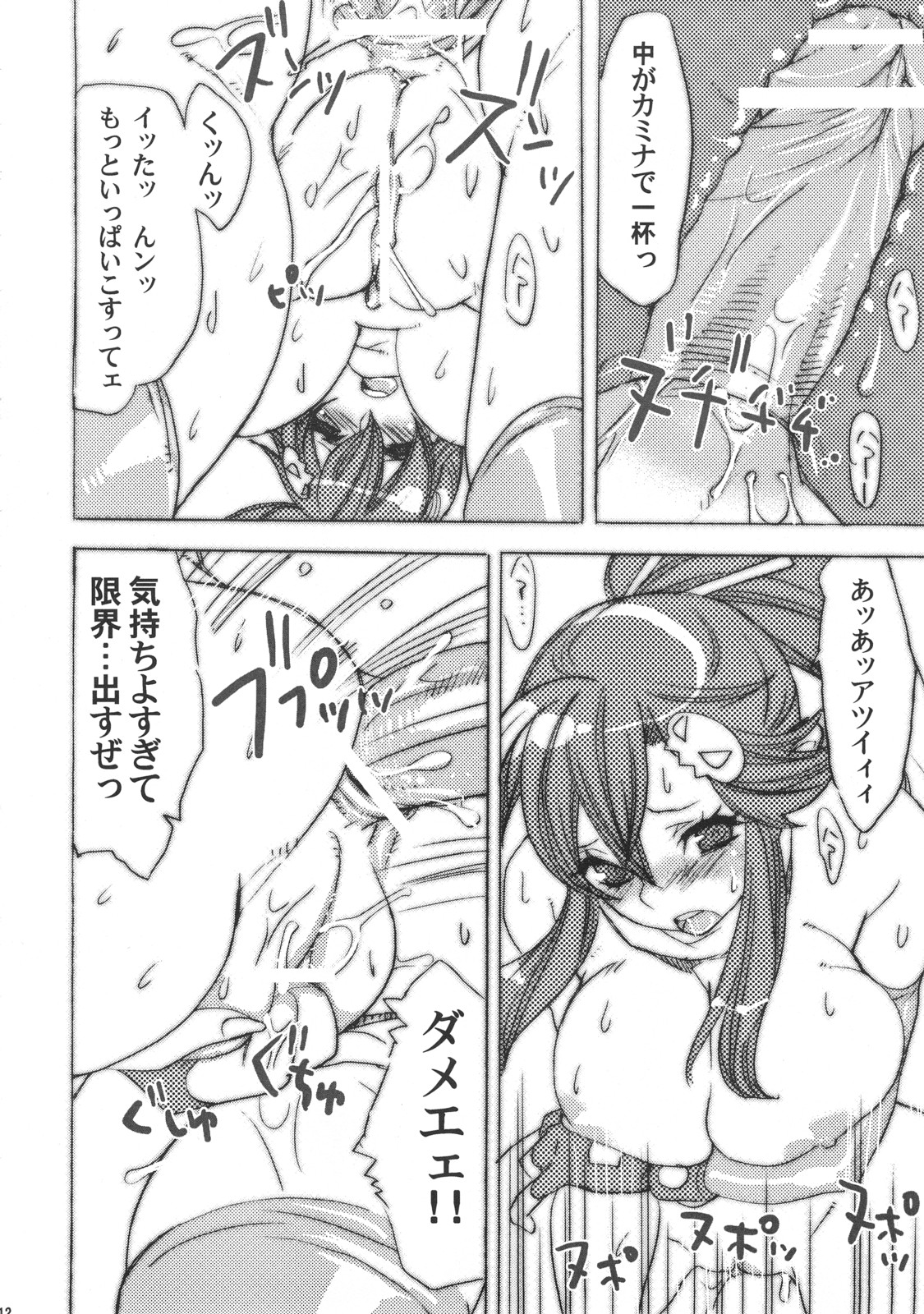 (サンクリ36) [焼肉帝国 (疾風めぐみ)] はにかむハチノス (天元突破グレンラガン)