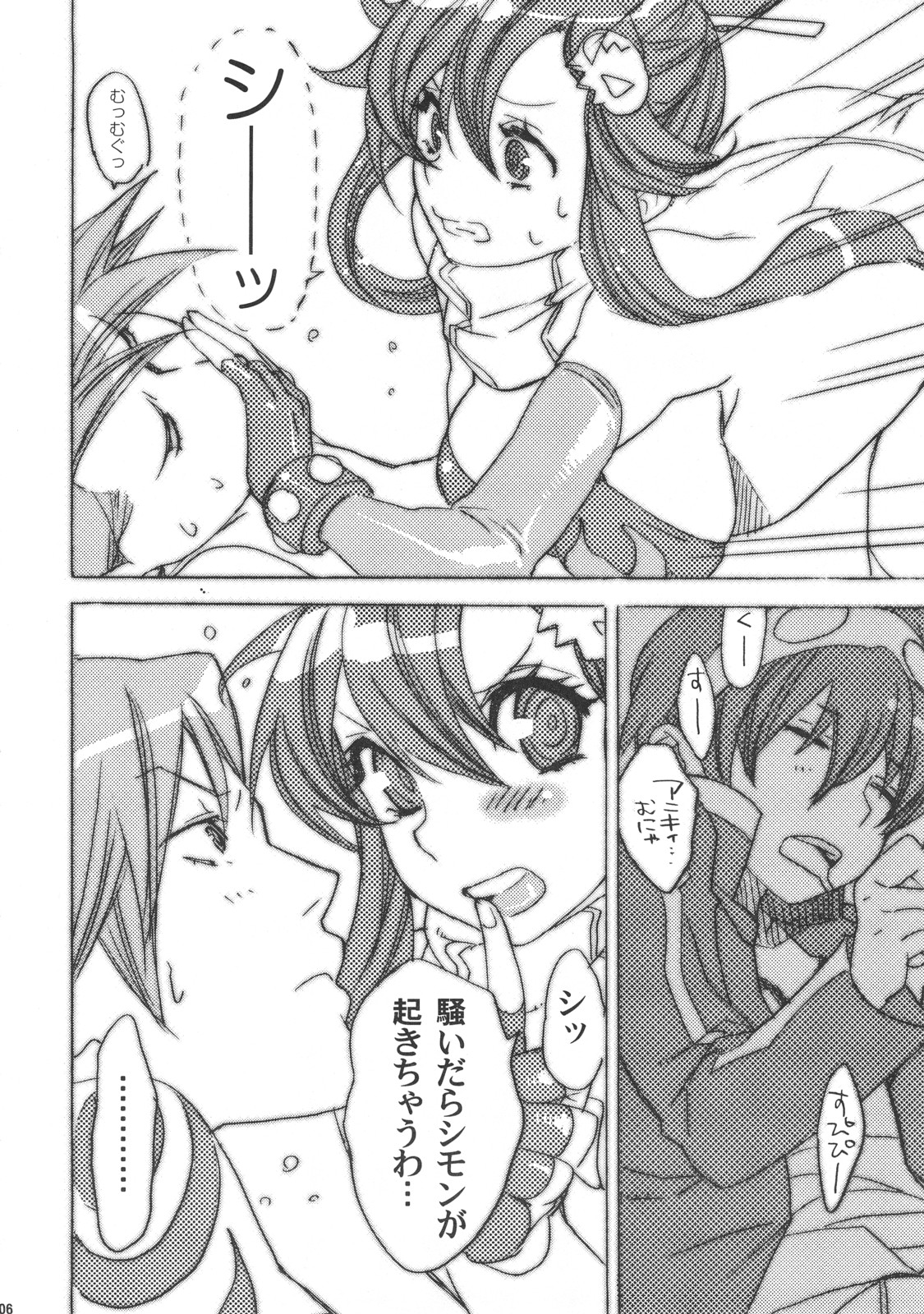 (サンクリ36) [焼肉帝国 (疾風めぐみ)] はにかむハチノス (天元突破グレンラガン)