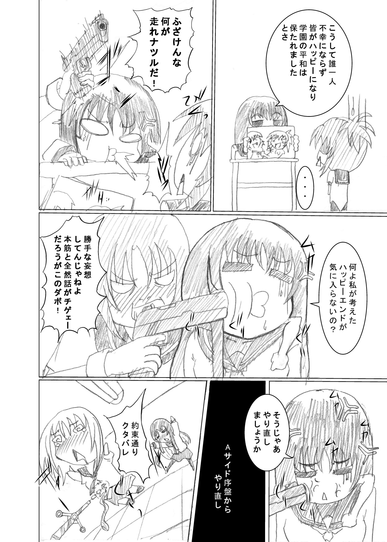 [黒玉屋 (紅玉)] 走れナツル (けんぷファー) [DL版]