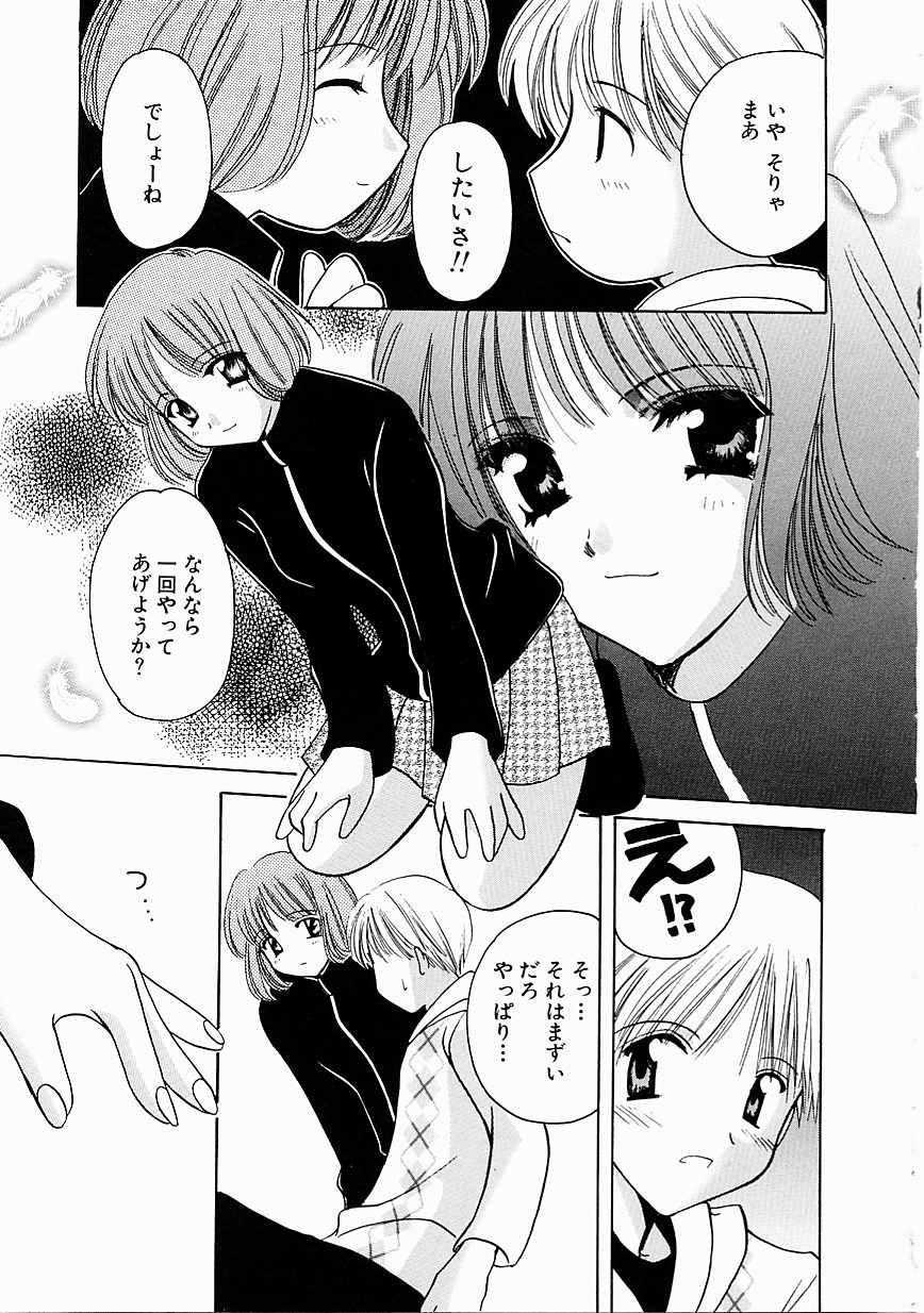[こうのゆきよ] 天使の果実