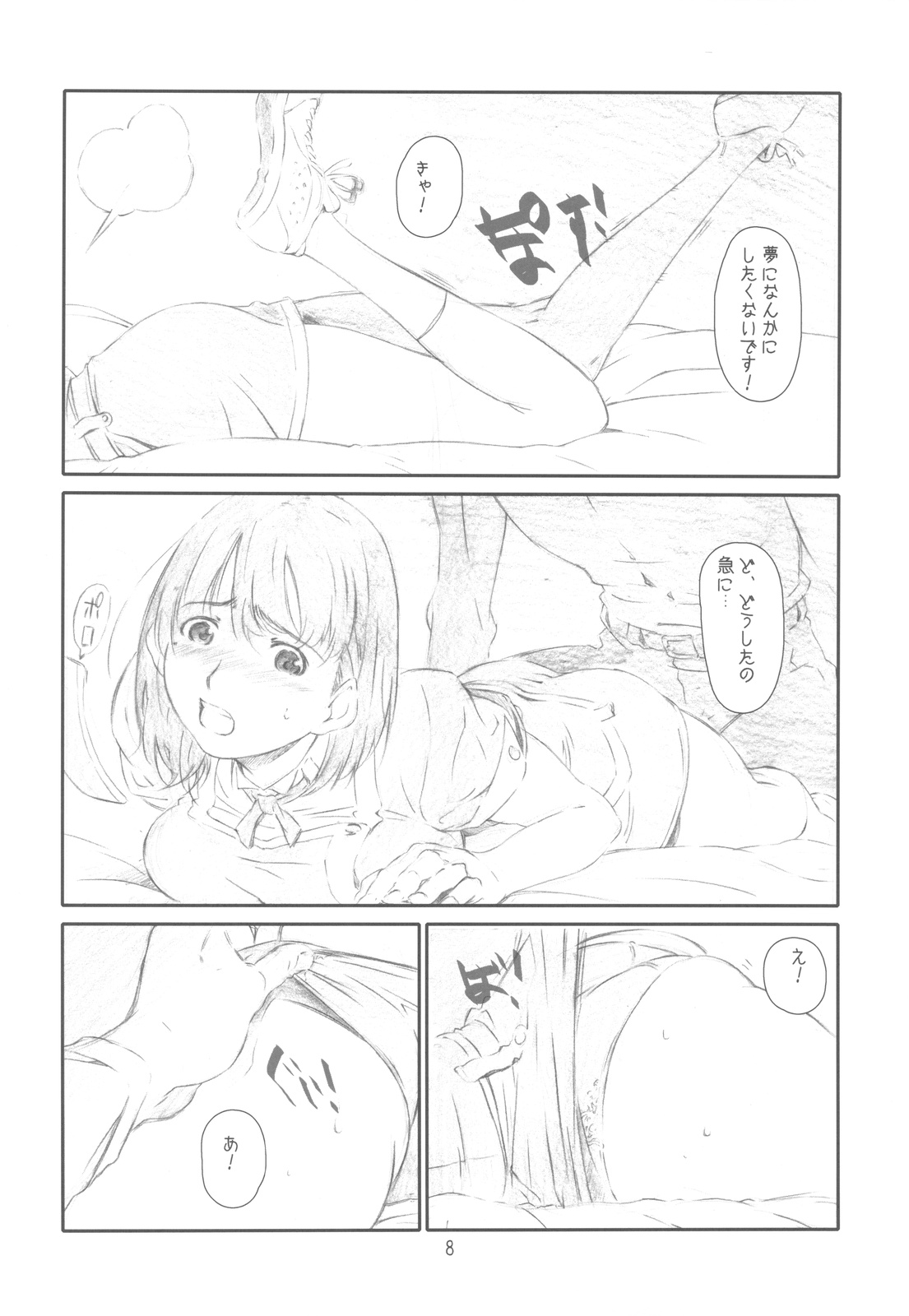 (C77) [スタジオN.BALL (針玉ヒロキ)] Dream Plus (ラブプラス)