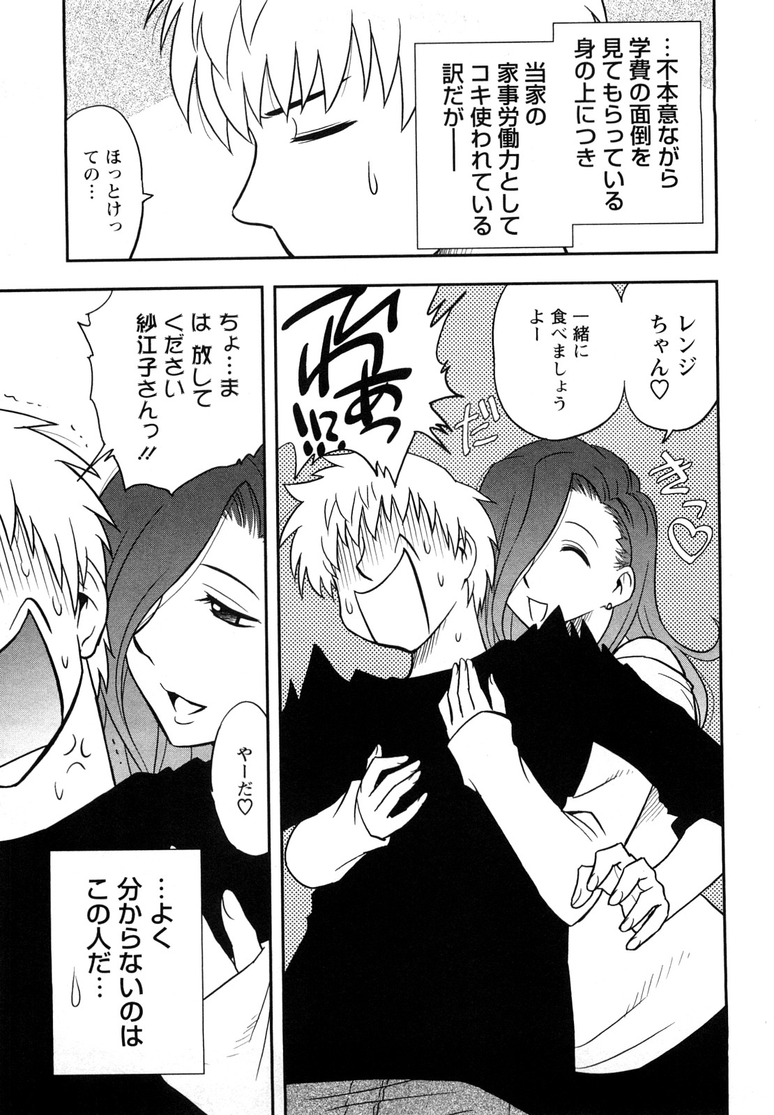 [前田千石] 女神荘ぱにっく！