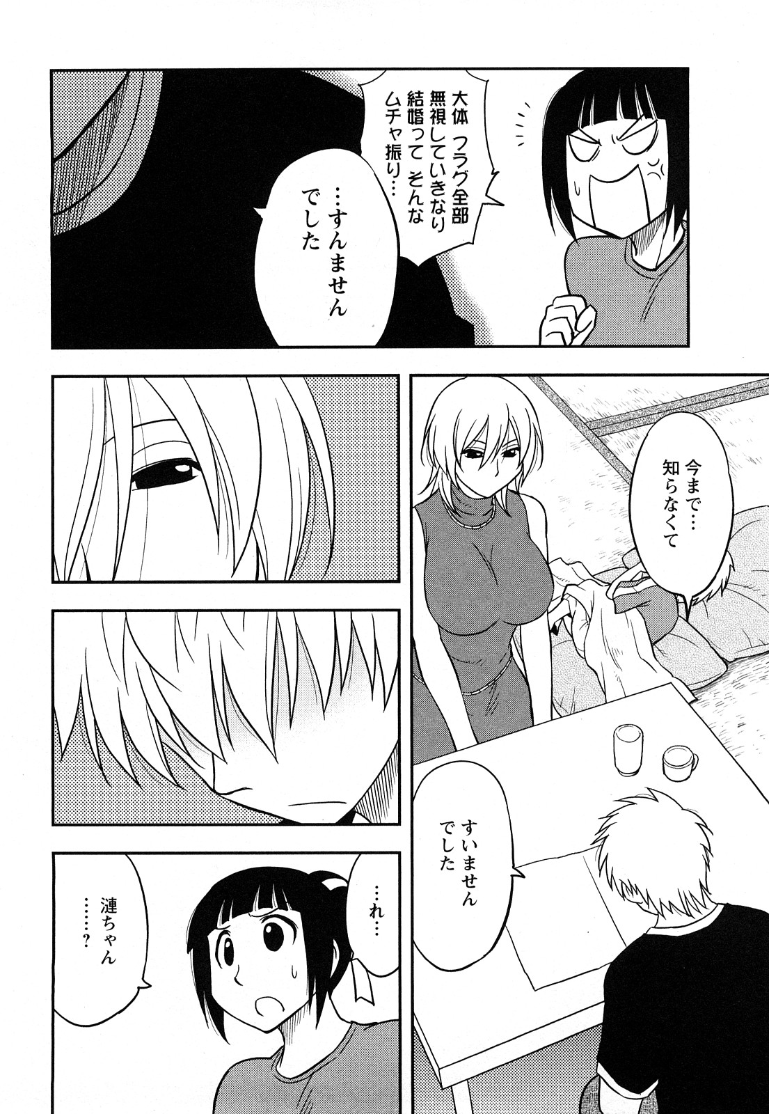 [前田千石] 女神荘ぱにっく！