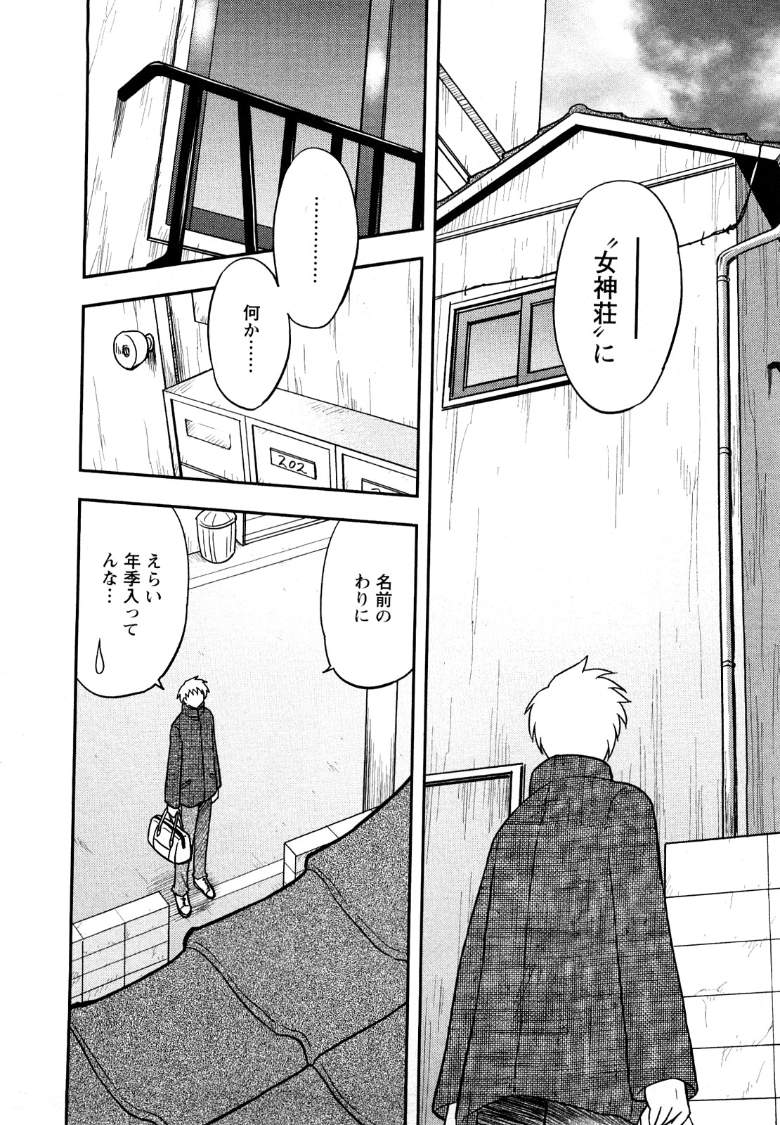 [前田千石] 女神荘ぱにっく！