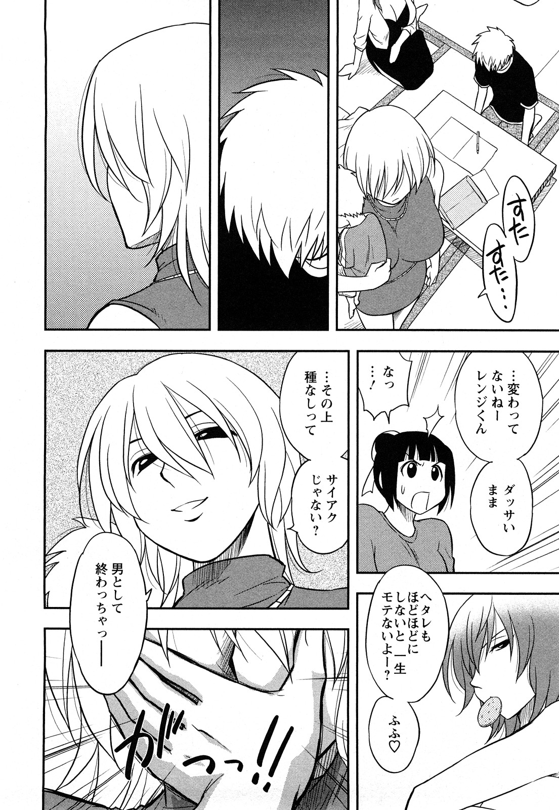 [前田千石] 女神荘ぱにっく！
