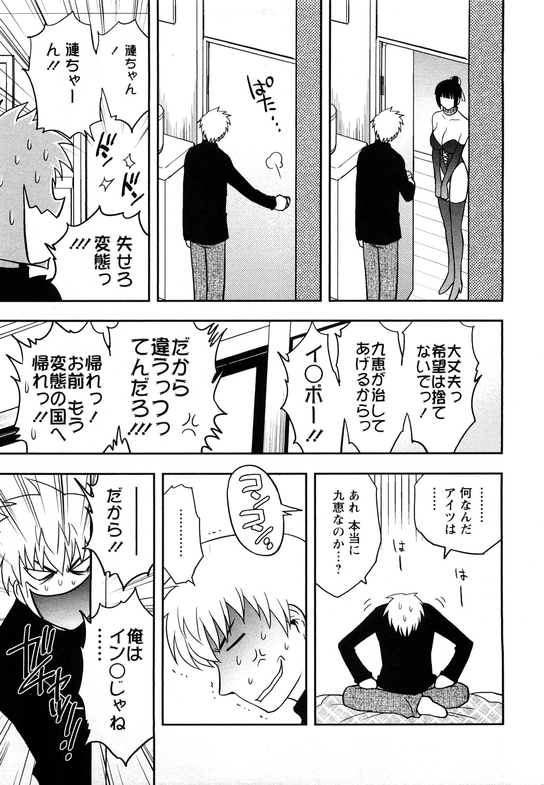 [前田千石] 女神荘ぱにっく！