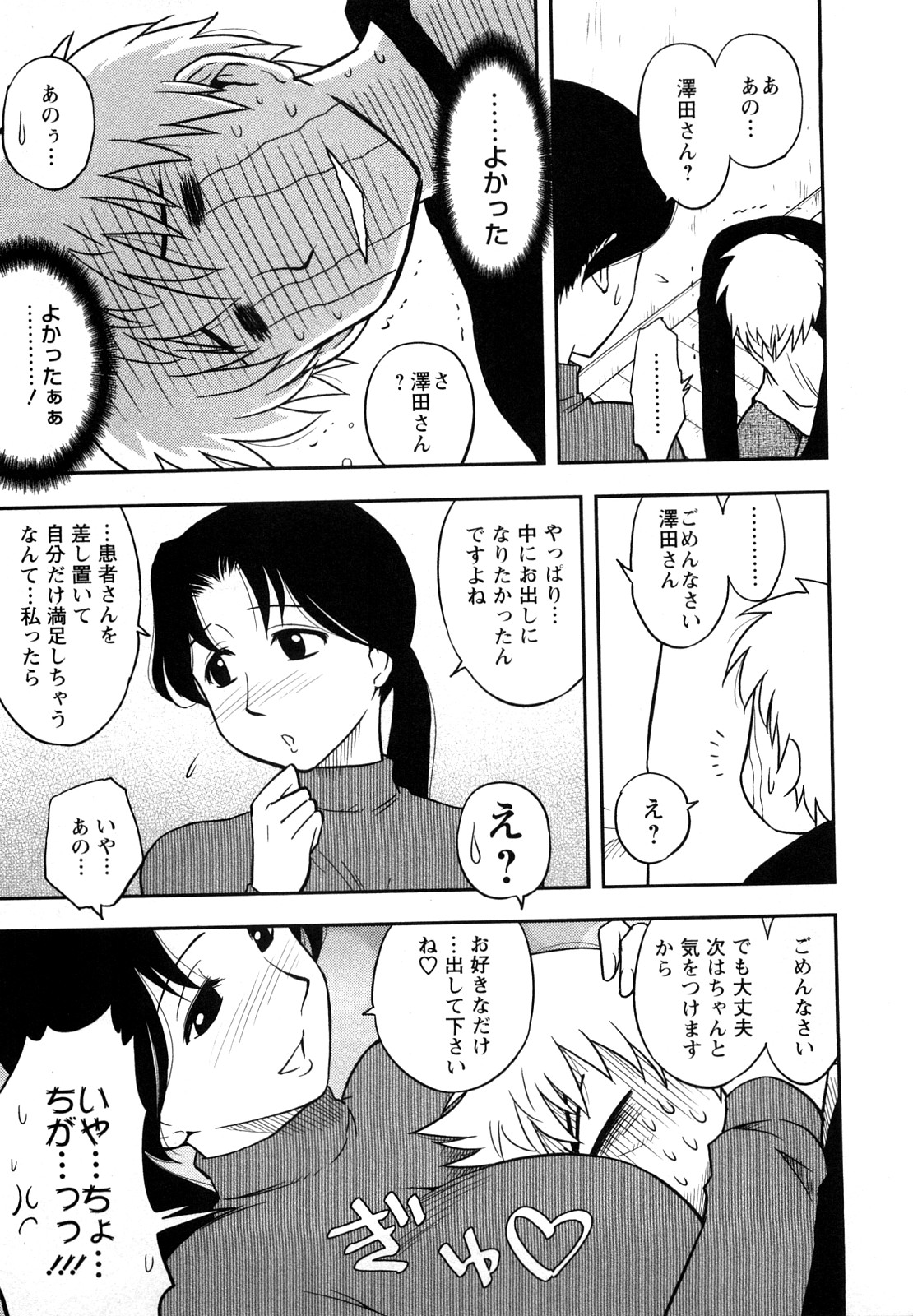 [前田千石] 女神荘ぱにっく！