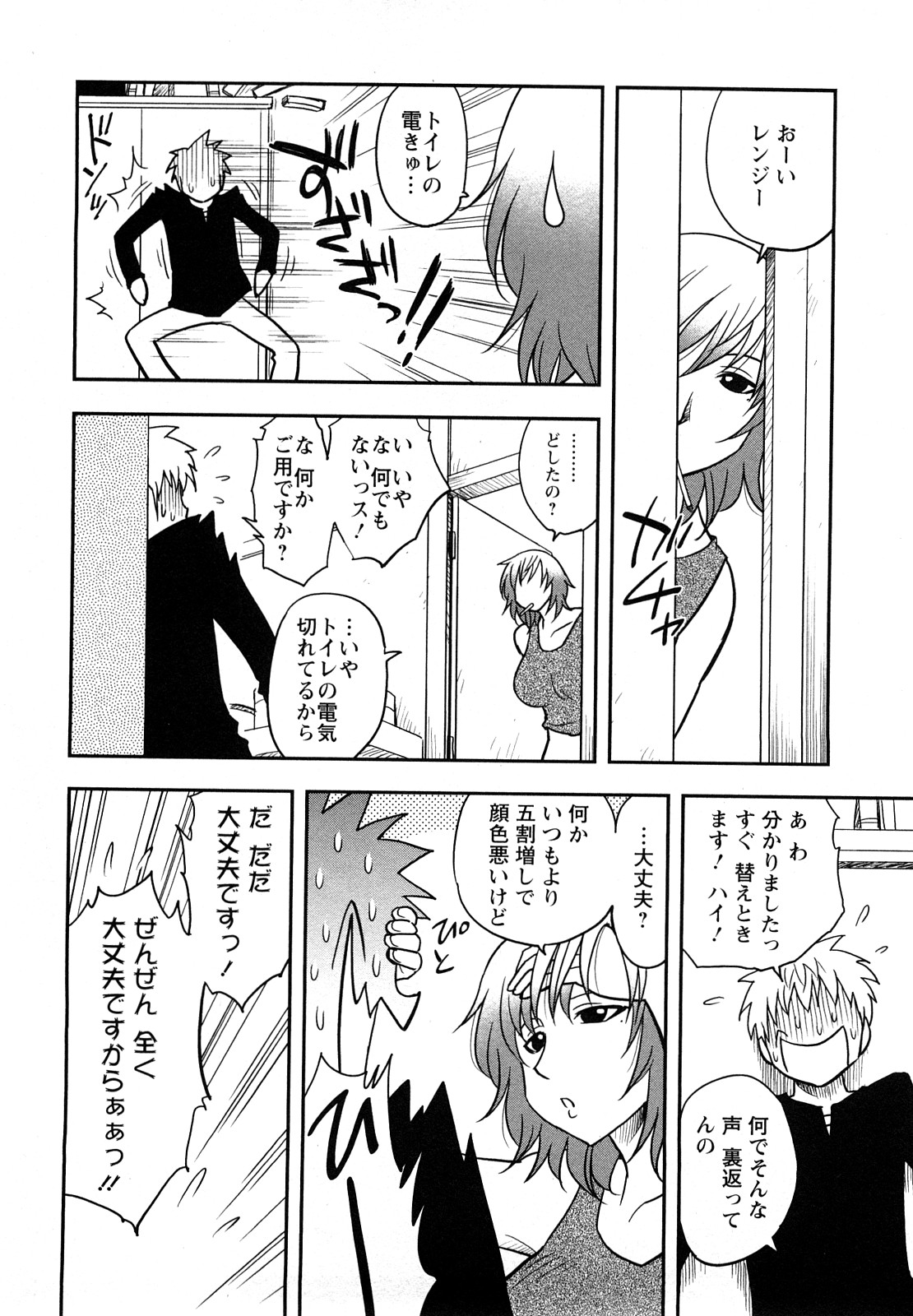 [前田千石] 女神荘ぱにっく！