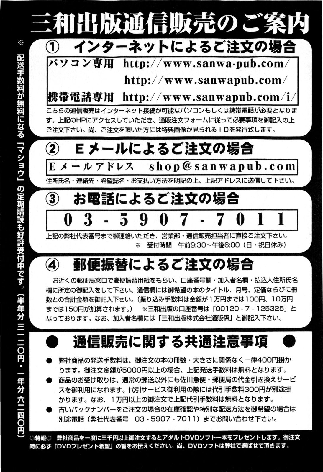 コミック・マショウ 2010年2月号
