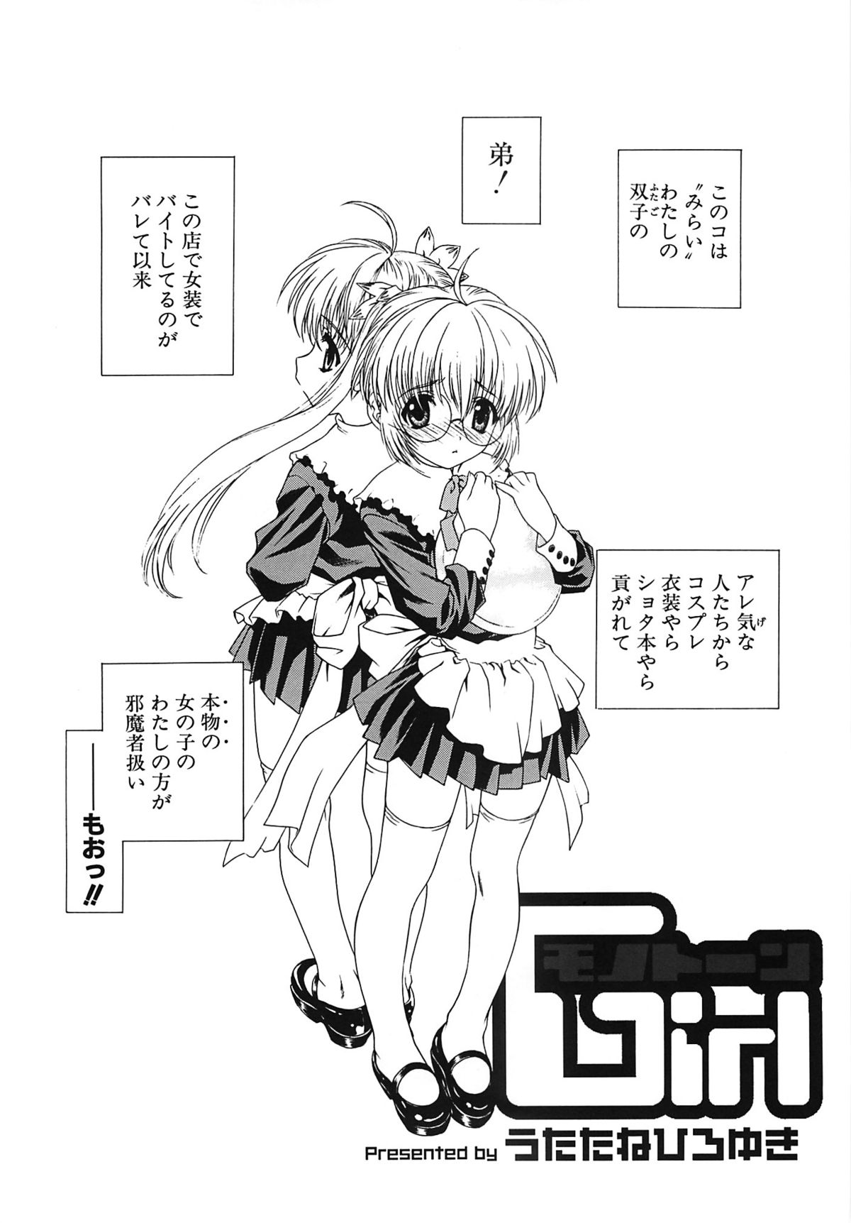 (Cレヴォ37) [UROBOROS (うたたねひろゆき)] 白黒