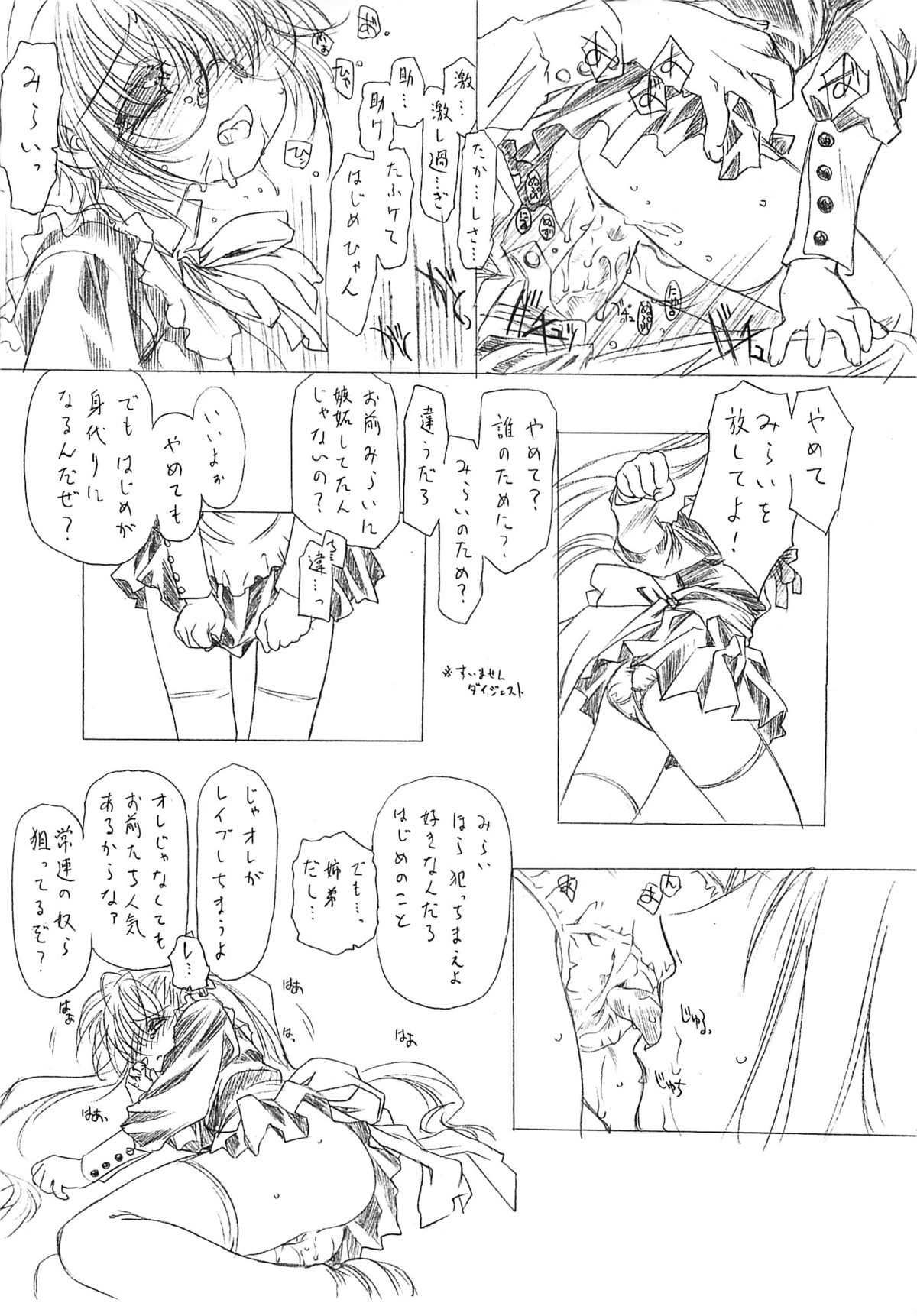 (Cレヴォ37) [UROBOROS (うたたねひろゆき)] 白黒