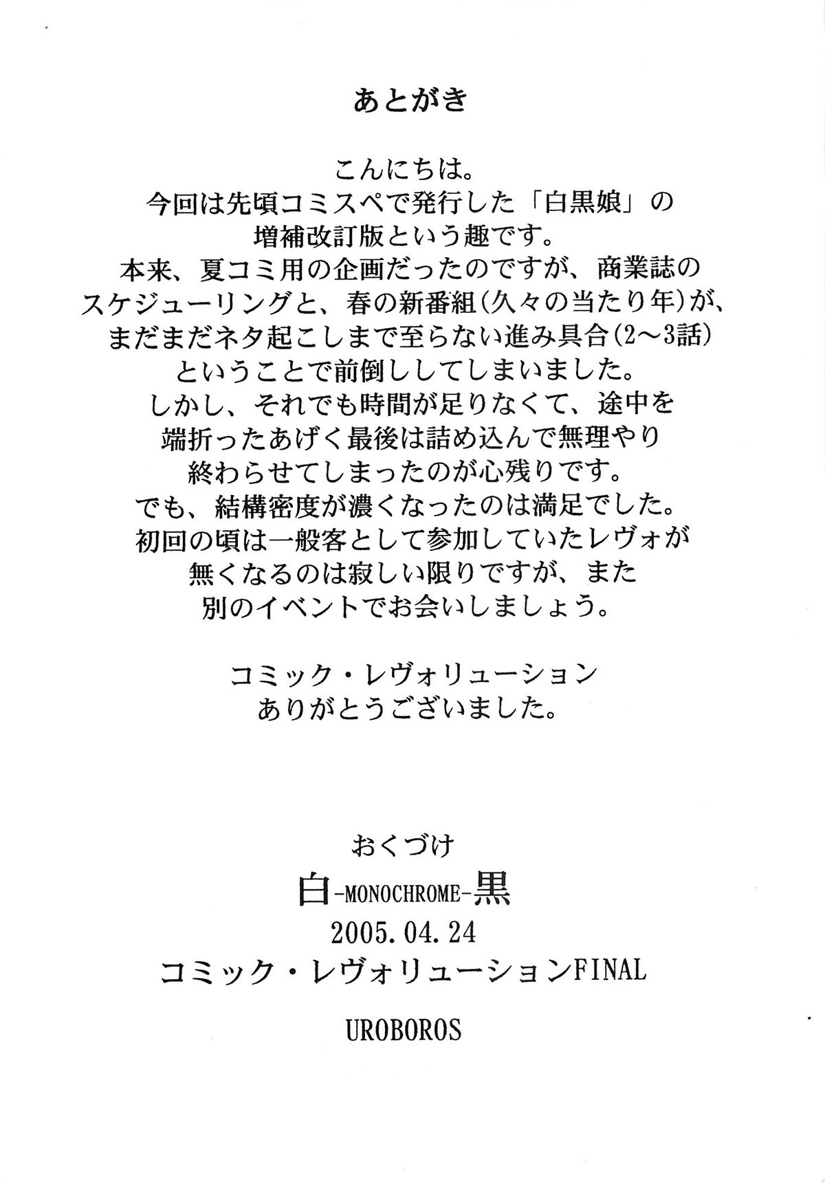 (Cレヴォ37) [UROBOROS (うたたねひろゆき)] 白黒