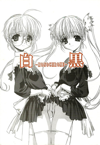 (Cレヴォ37) [UROBOROS (うたたねひろゆき)] 白黒