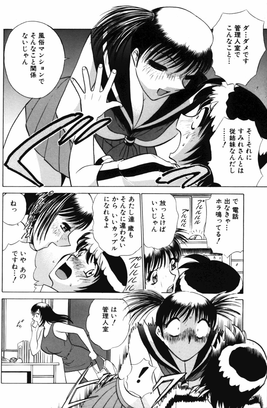 [南智子＆きょん] 愛は鍵の数だけ 2