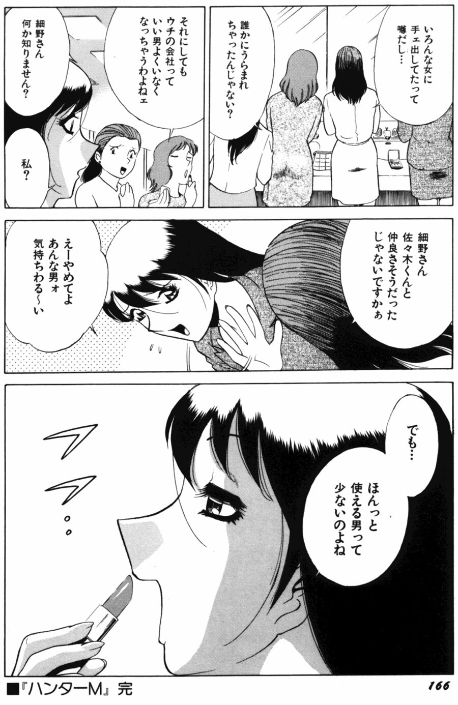 [南智子＆きょん] 愛は鍵の数だけ 2