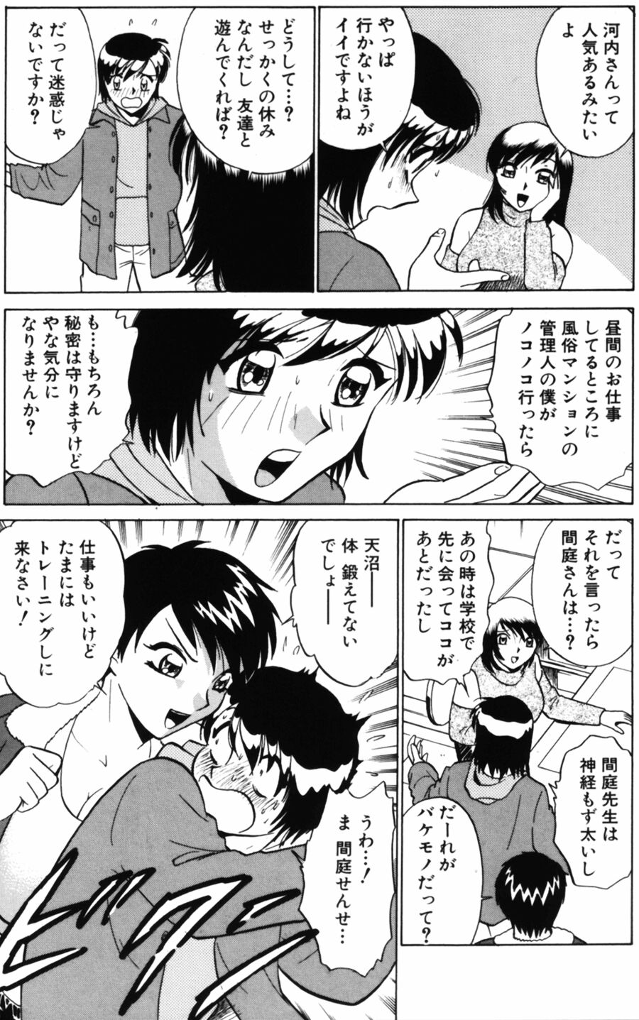[南智子＆きょん] 愛は鍵の数だけ 2