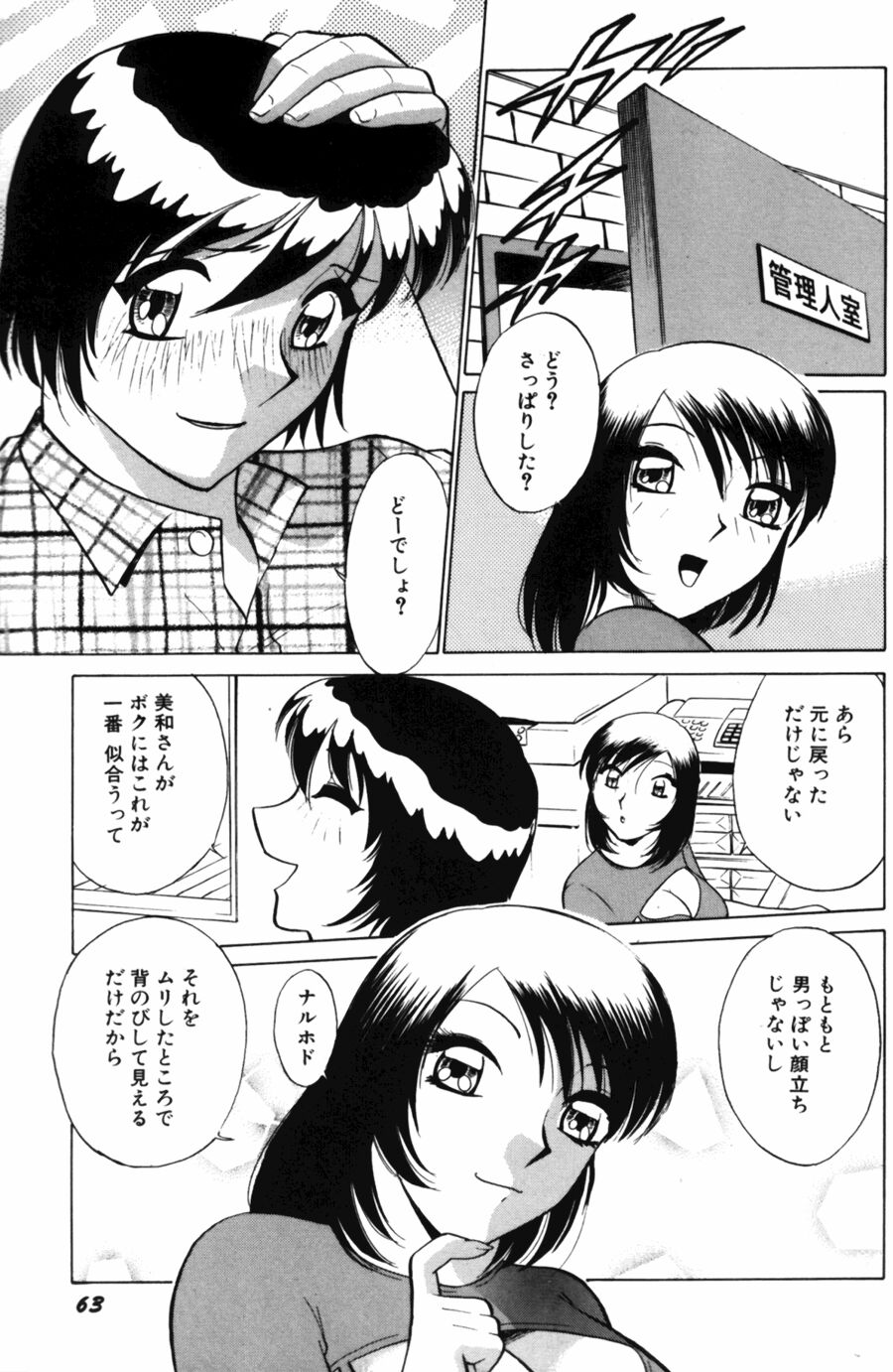 [南智子＆きょん] 愛は鍵の数だけ 2