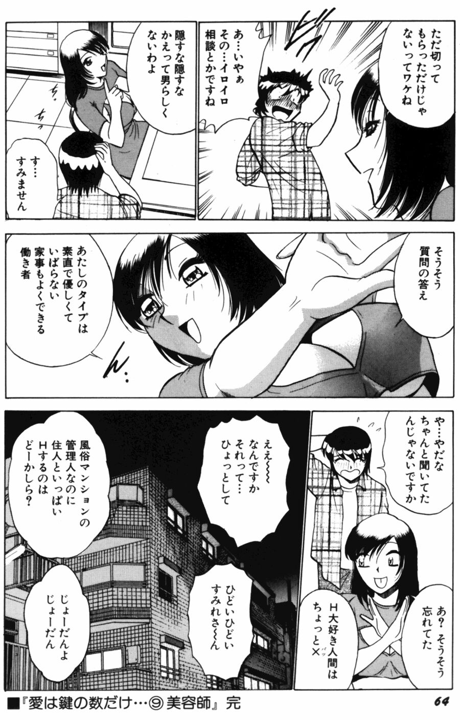 [南智子＆きょん] 愛は鍵の数だけ 2