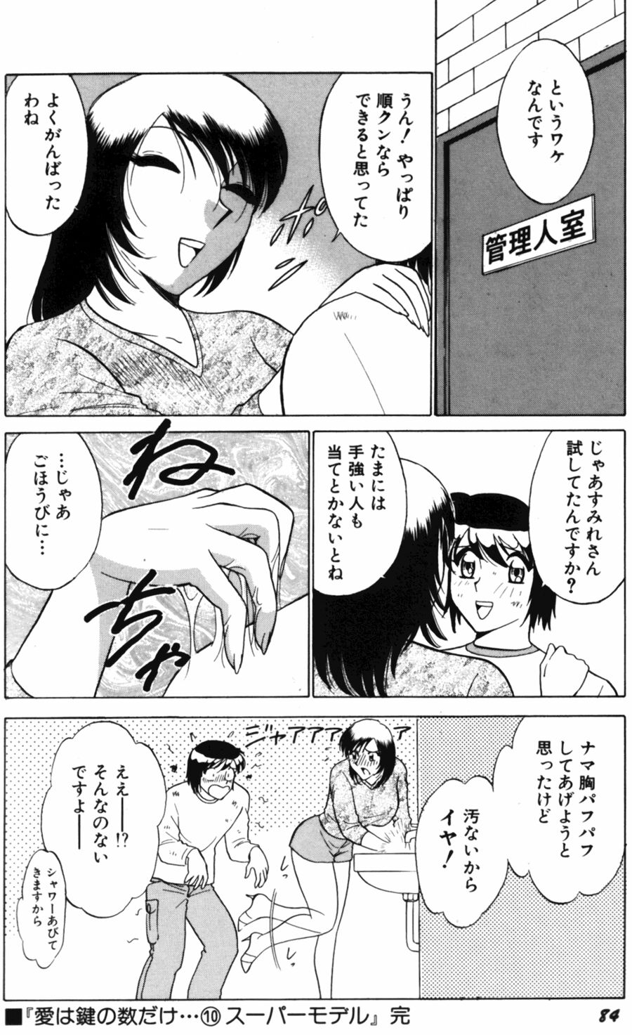 [南智子＆きょん] 愛は鍵の数だけ 2