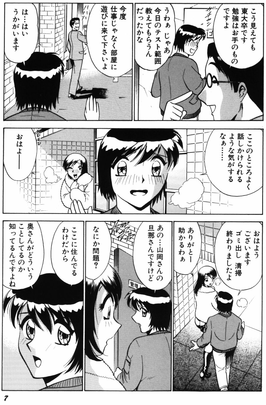 [南智子＆きょん] 愛は鍵の数だけ 2
