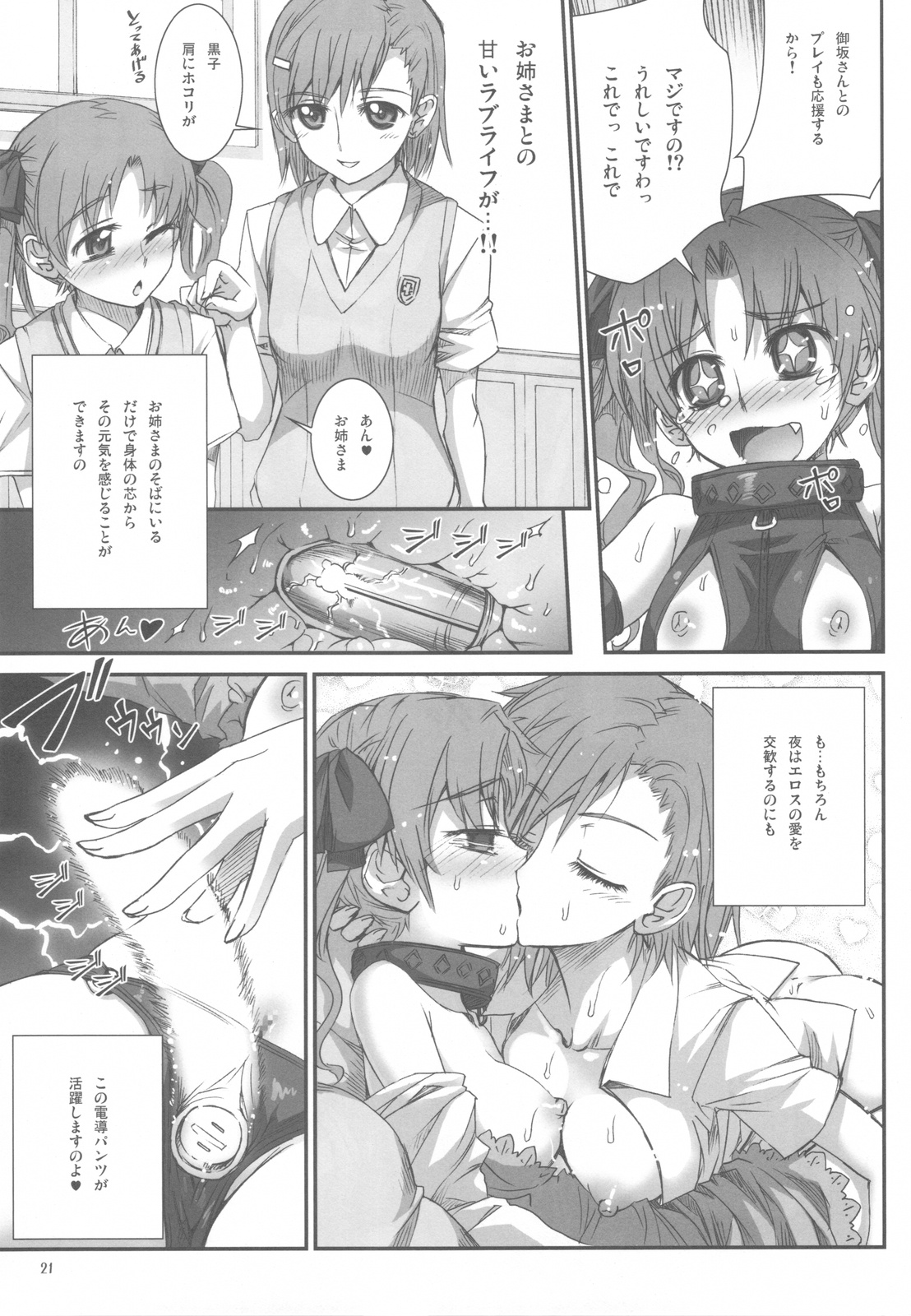 (C77) [あねこの手帖 (小梅けいと)] とある黒子の超伝導パンツ (とある科学の超電磁砲)