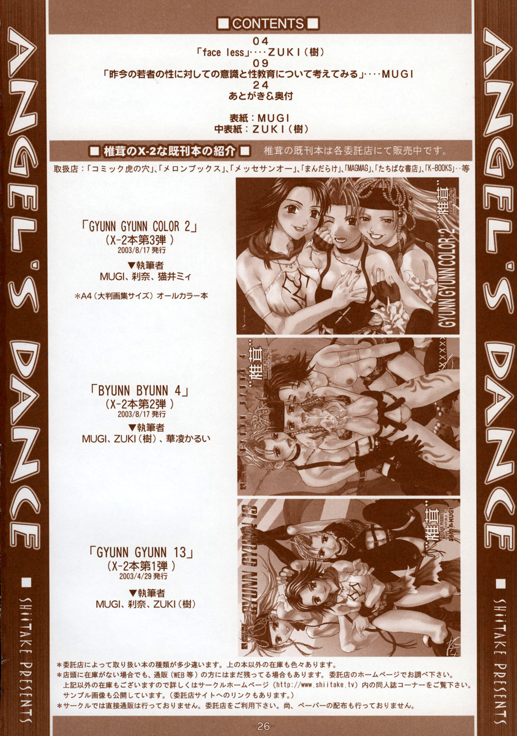 [椎茸 (ZUKI(樹)、MUGI)] -BYUNN BYUNN 5- ANGEL'S DANCE (テイルズオブシンフォニア	)