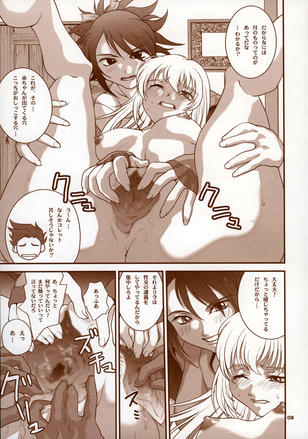 [椎茸 (ZUKI(樹)、MUGI)] -BYUNN BYUNN 5- ANGEL'S DANCE (テイルズオブシンフォニア	)