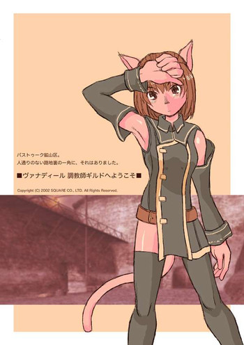 ヴァナディール調教師ギルドへようこそ ヴァナディール調教師ギルドへようこそ