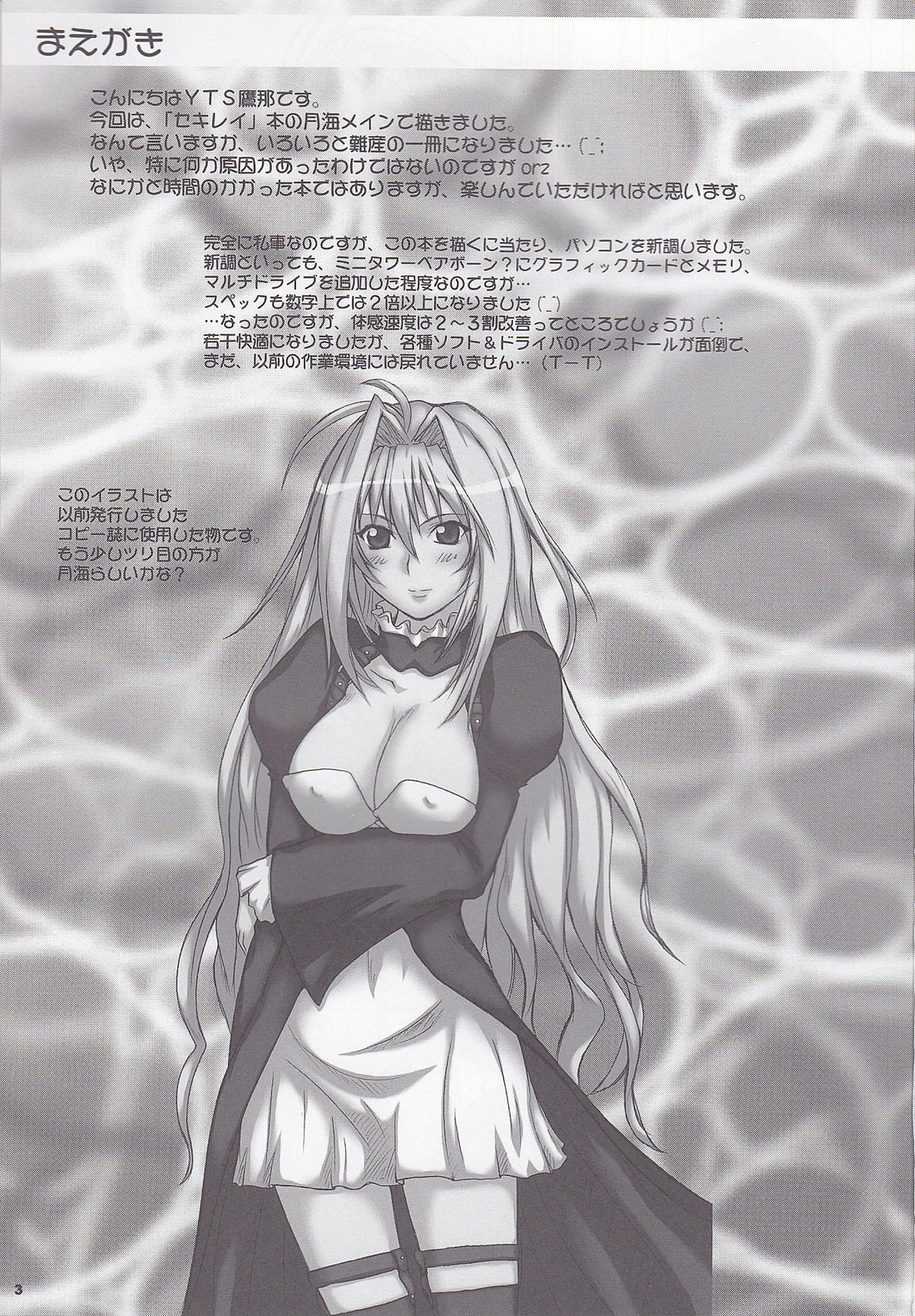 (C75) [2ストローク (YTS 鷹那)] 2ストローク YDT (セキレイ)