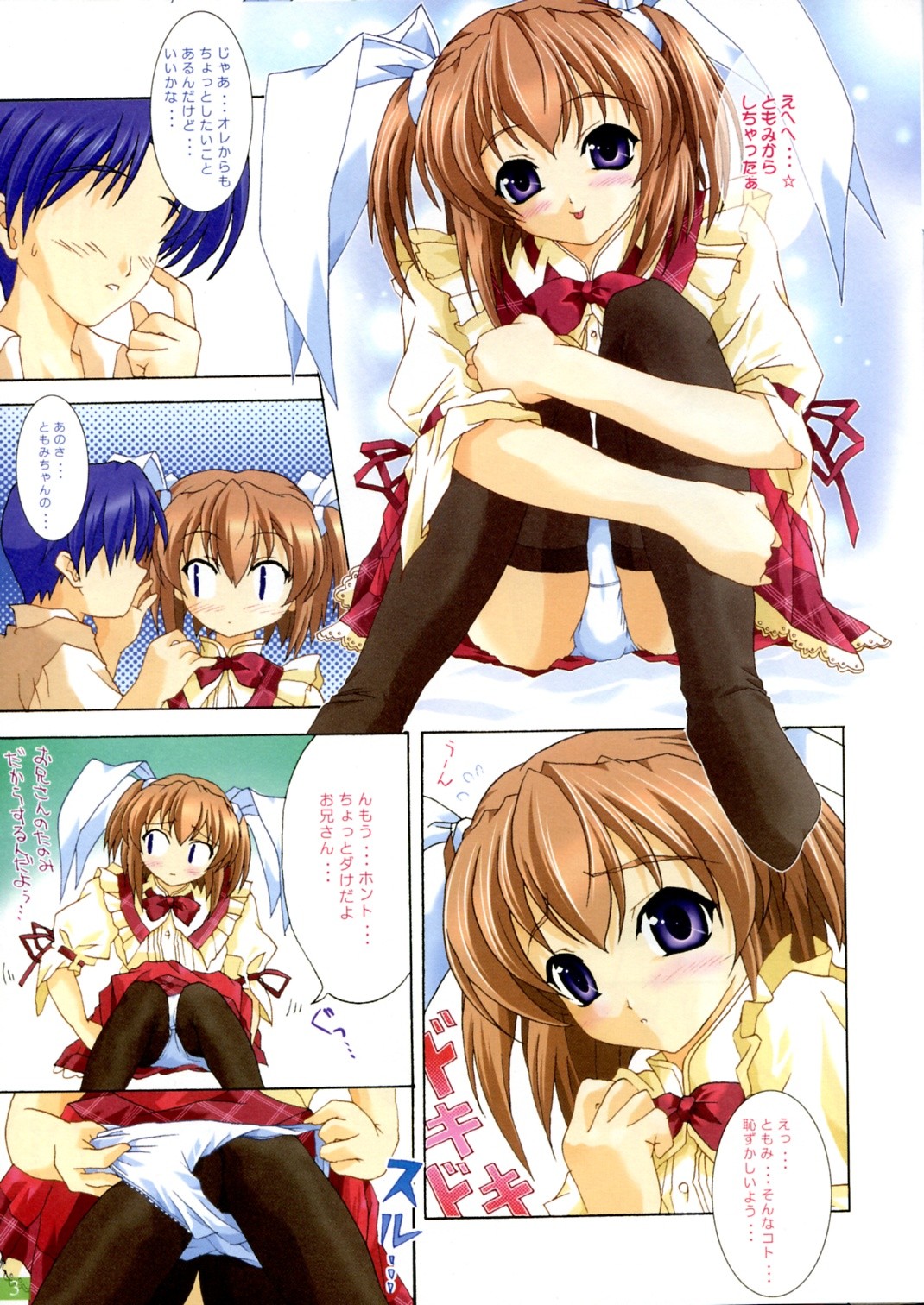 (C64) [BLUE CATTY (まっぷ)] 絶対愛沢S (Piaキャロットへようこそ！！3)