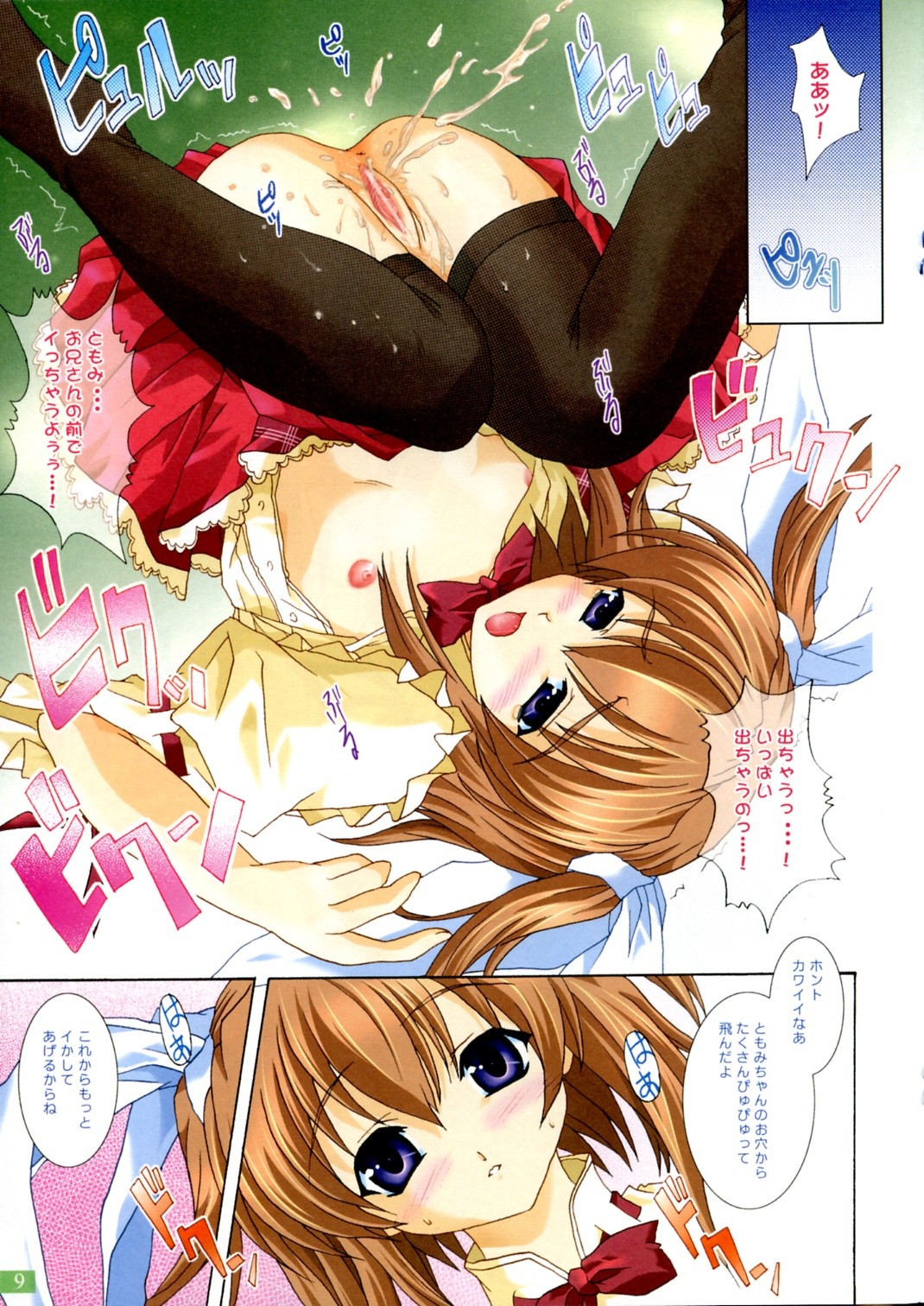 (C64) [BLUE CATTY (まっぷ)] 絶対愛沢S (Piaキャロットへようこそ！！3)