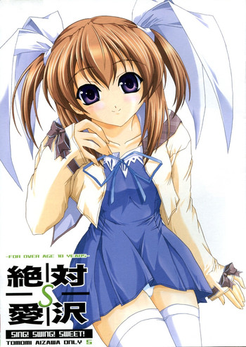 (C64) [BLUE CATTY (まっぷ)] 絶対愛沢S (Piaキャロットへようこそ！！3)