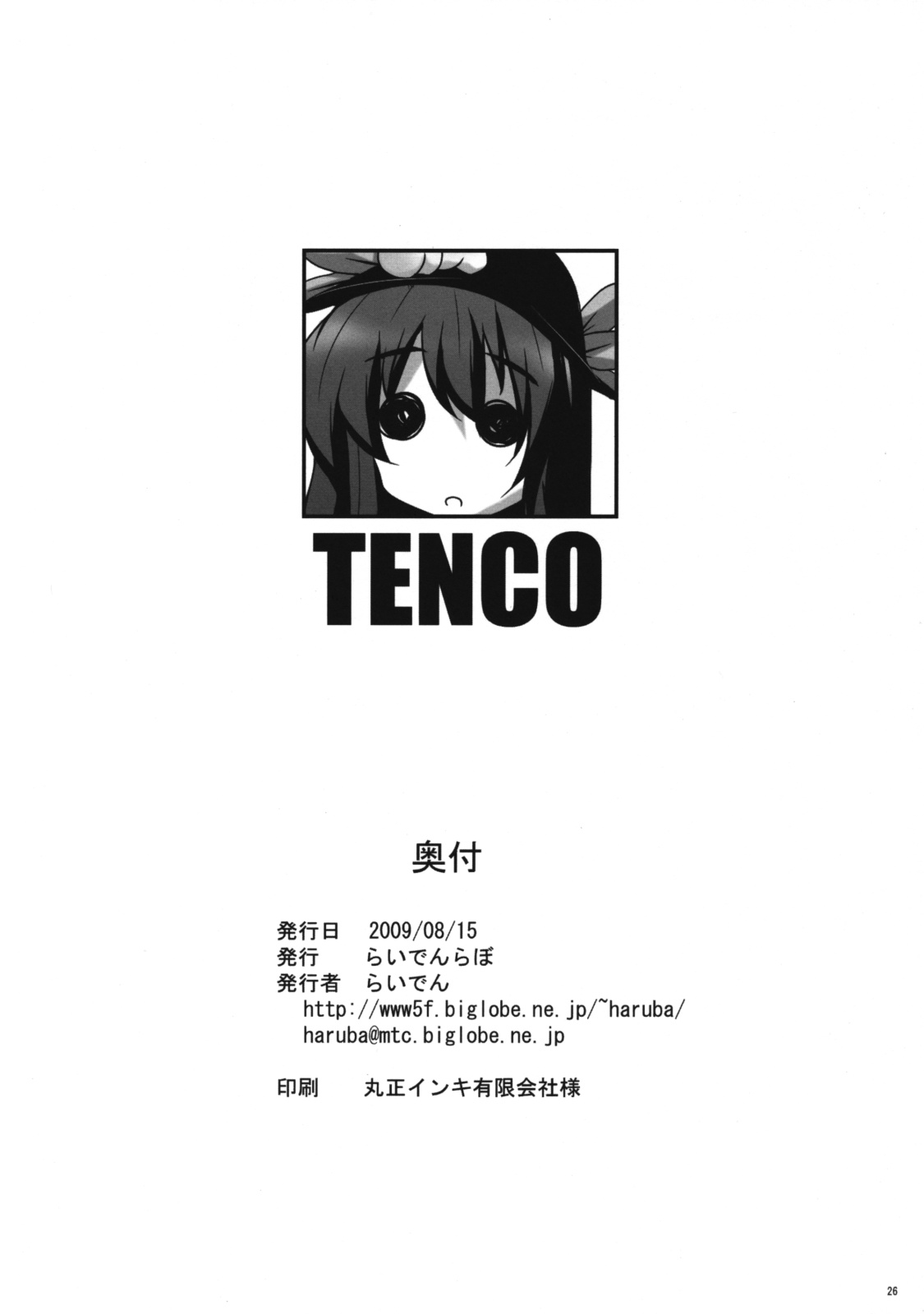 (C76) [らいでんらぼ (らいでん)] TENCO (東方Project)