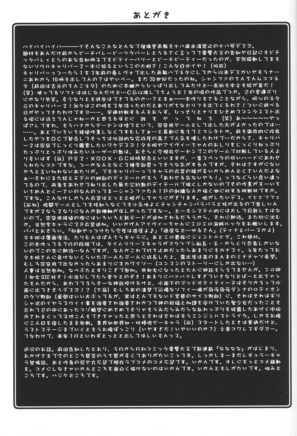 (C62) [U・A大作戦 (原田将太郎)] 瑠璃堂画報 CODE:18 (ソウルキャリバー)