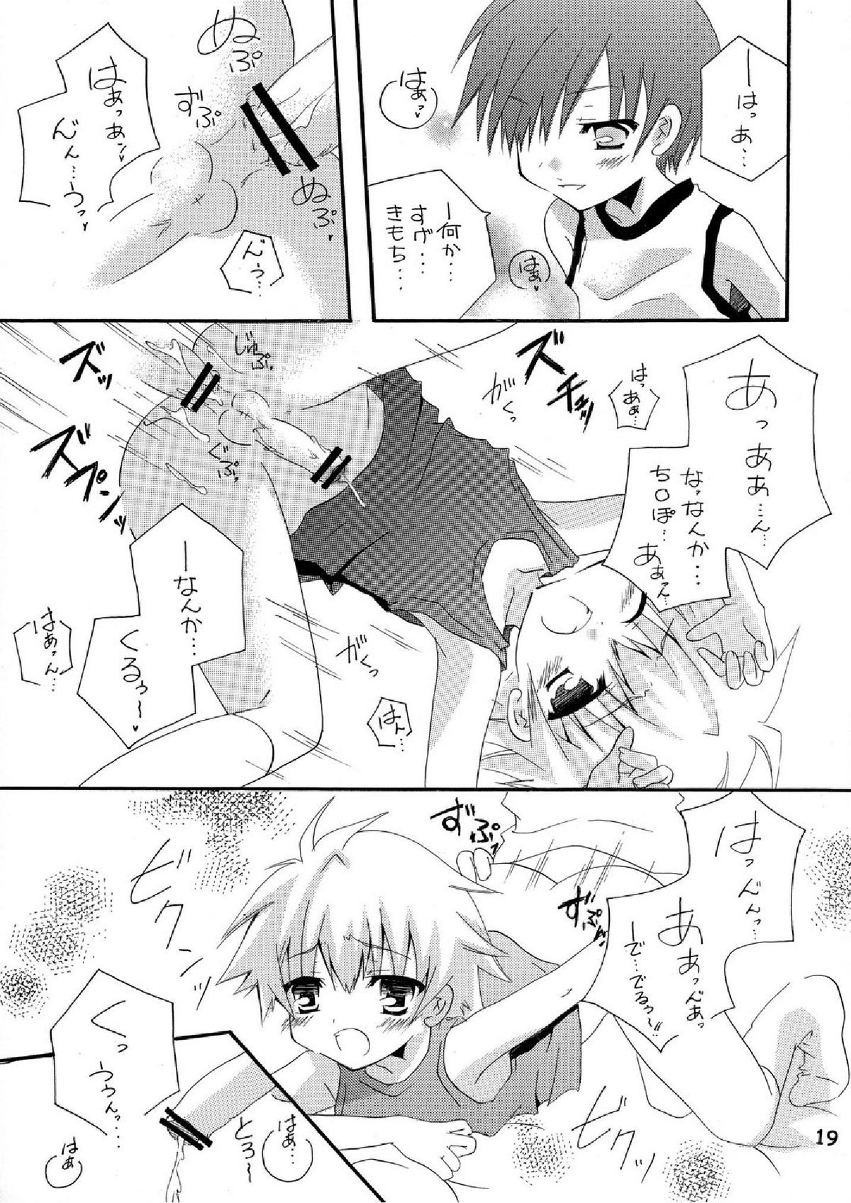 (ショタスクラッチ10) [おじいや (みれい)] 妄想マニア~熱いのがお好き編~