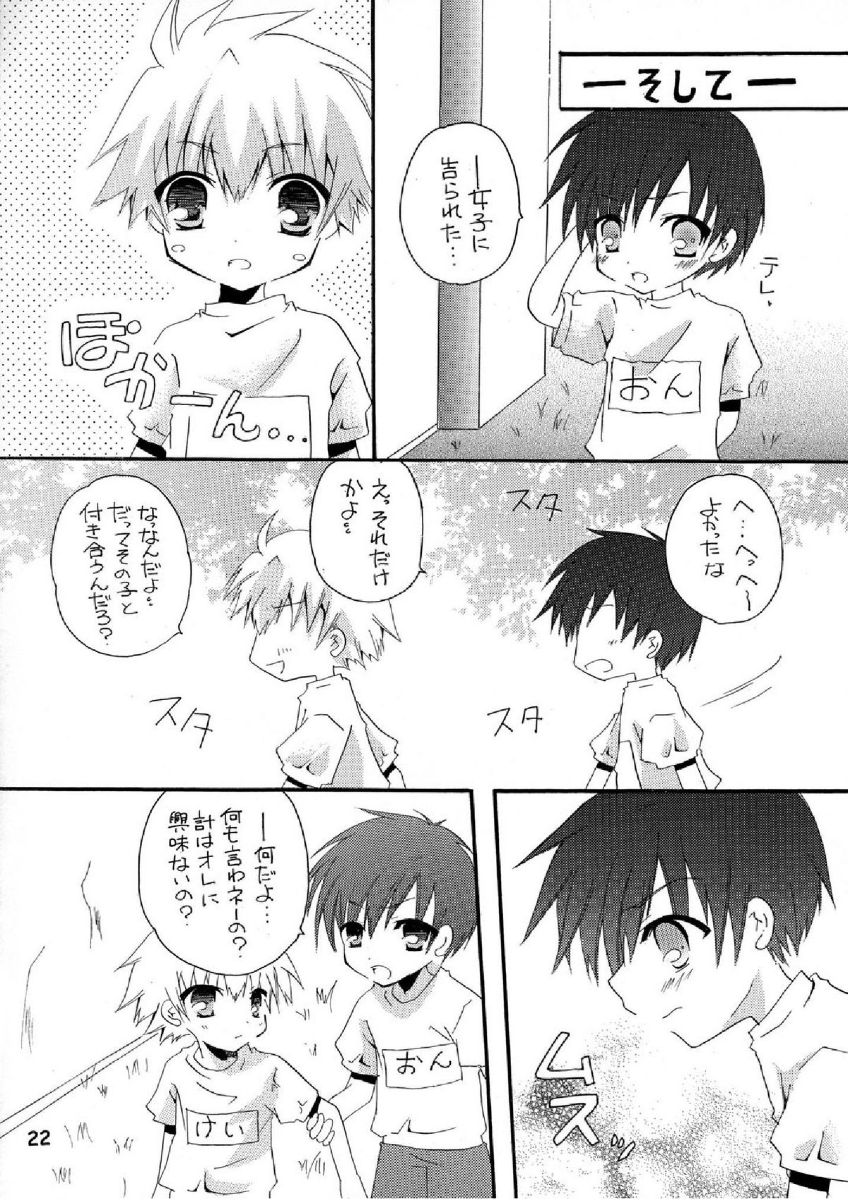 (ショタスクラッチ10) [おじいや (みれい)] 妄想マニア~熱いのがお好き編~