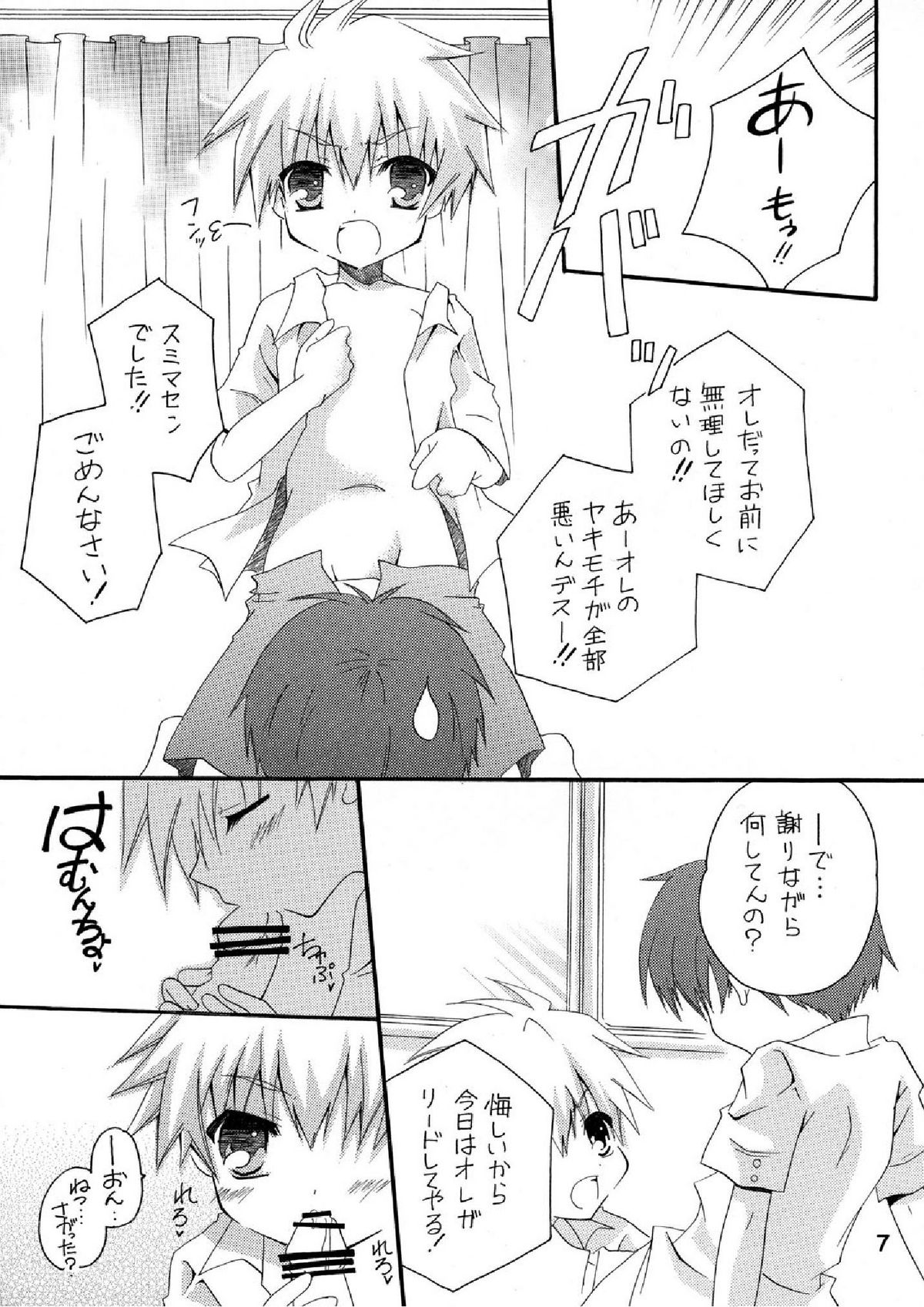 (ショタスクラッチ10) [おじいや (みれい)] 妄想マニア~熱いのがお好き編~