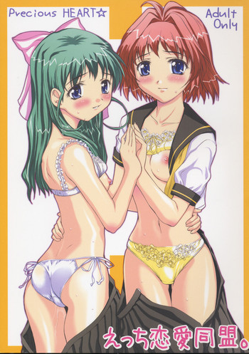 (CR34) [Precious HEART (山﨑あつし)] えっち恋愛同盟。 (おねがい☆ツインズ)